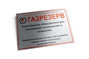 Табличка из металла для компании