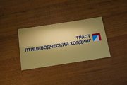 Пластиковая табличка для предприятия в Уфе