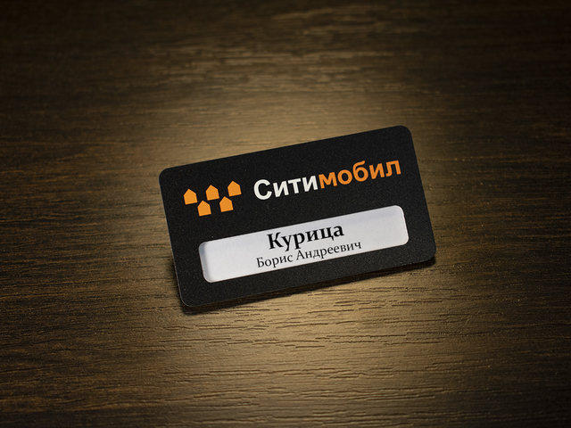 бейджик из металла с логотипом для компании ситимобил
